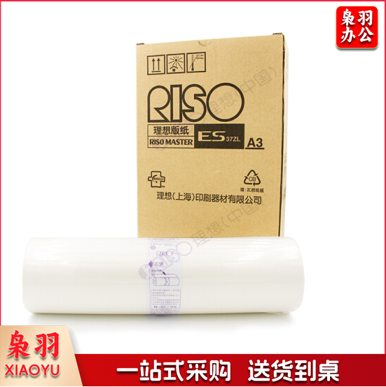 理想 (RISO) ES A3版纸 37ZL(S-2092)  一盒装 每盒2卷