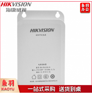 海康威视 DS-2FA1202-B 摄像头电源 防水监控电源 室外适配器