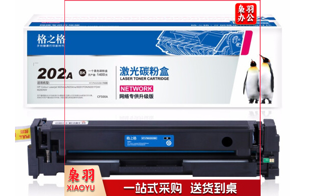 格之格202A硒鼓 黑色带芯片打印机硒鼓.wy