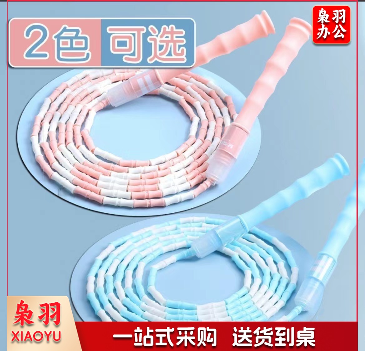 晨光 AST97475 跳绳 SLY TWh