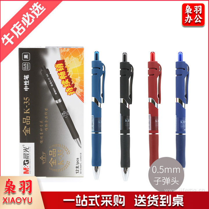 晨光中性笔金品AGPK3507墨蓝0.5