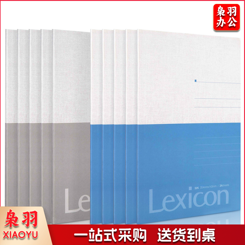 得力7956办公胶装本(混)-32张-32K 10本/包 整包销售 单位：本