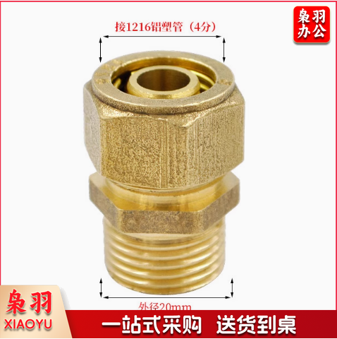 铝塑管接头1216*4分外牙直接