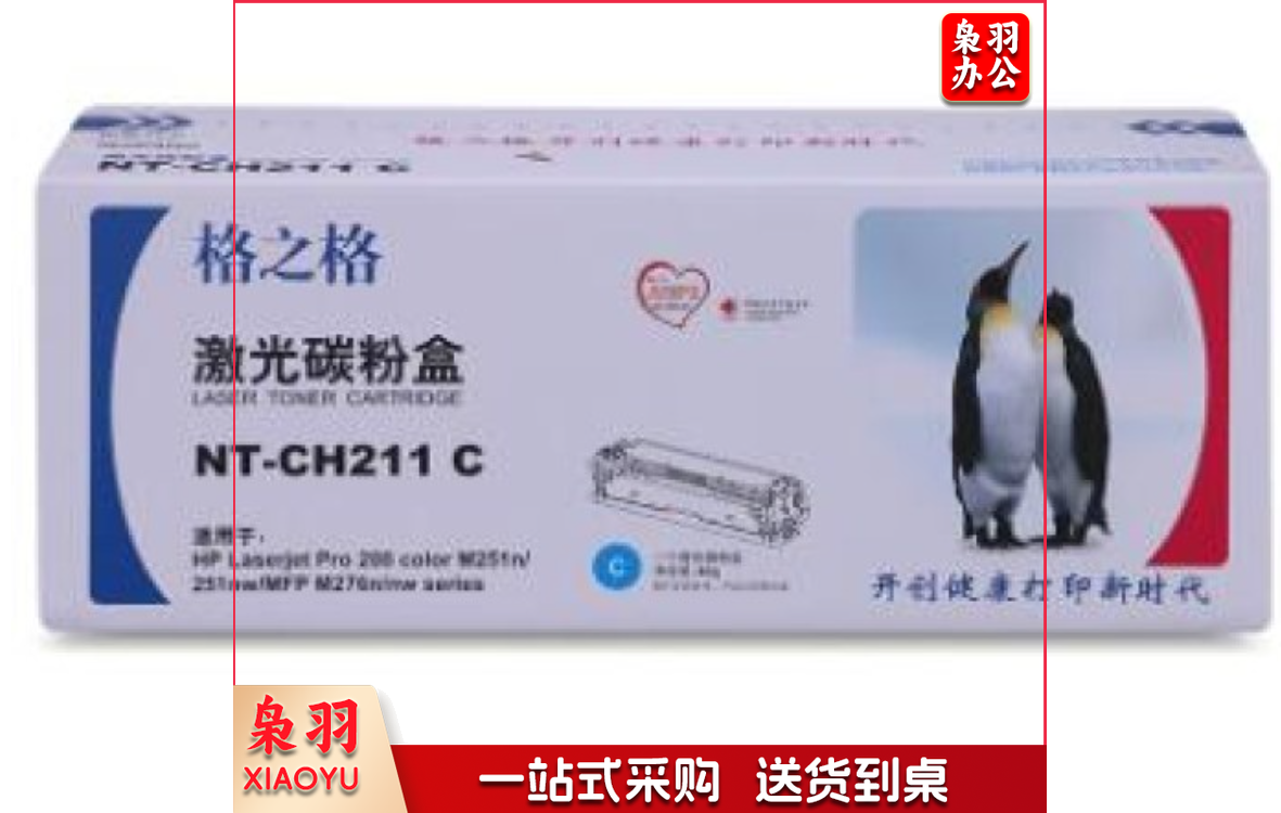 格之格 硒鼓 NT-CH211C 适用 惠普200 M276nw M276n M251n 131A