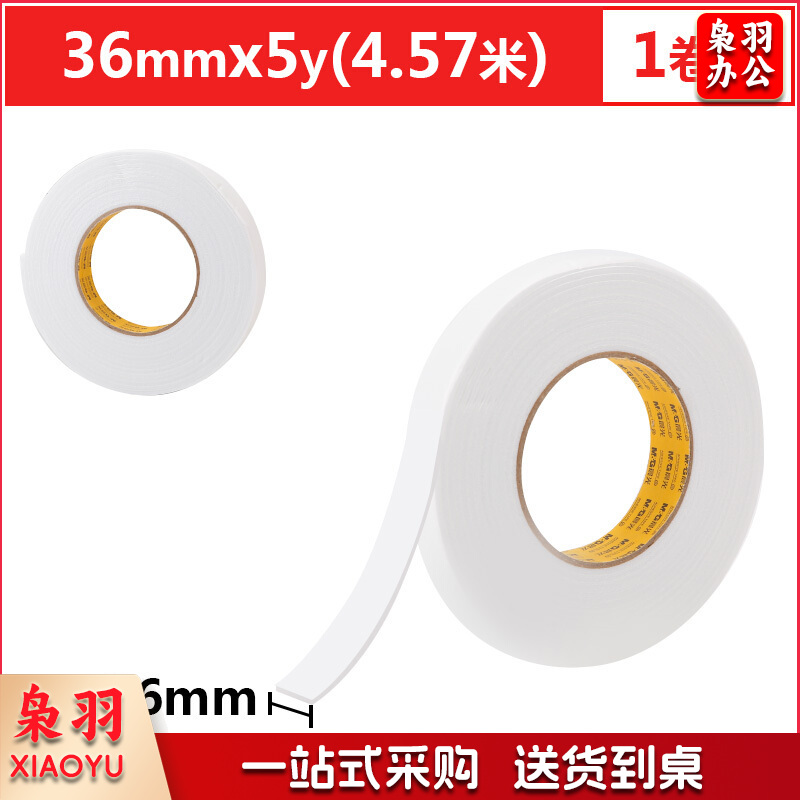 晨光 M＆G 泡棉双面胶带 AJD97391 36mm*5Y 1卷/袋