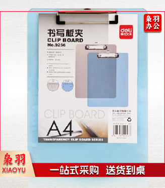 得力9256 透明书写板夹 315*225mm(只)(透明蓝)