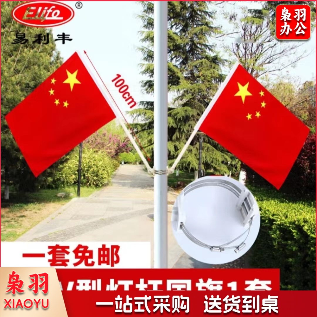五星红旗国旗马路灯杆斜插国旗 5号国旗两面+2根1米杆+底座+螺丝+铁圈