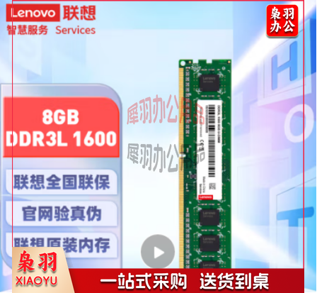 联想8G内存条.png
