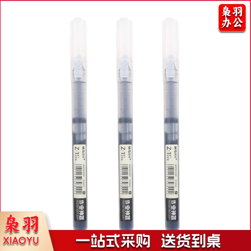 晨光ARPM2001 作业神器系列中性笔 黑0.5