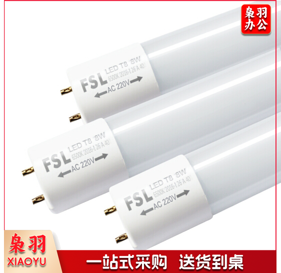佛山（FSL）灯管 T8 30W LED双端1.2米日光灯管 6500K