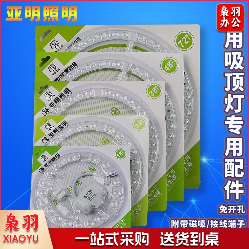 亚明吸顶灯芯改造高亮客厅照明LED吸顶灯卧室圆盘替换led