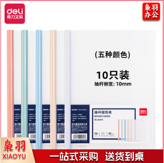 得力(deli) 63113抽杆夹水滴杆背宽10MM(混)(10个/包)