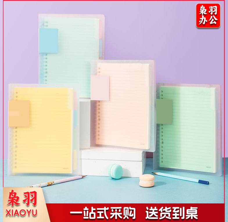 得力QHA560甜彩活页本60页