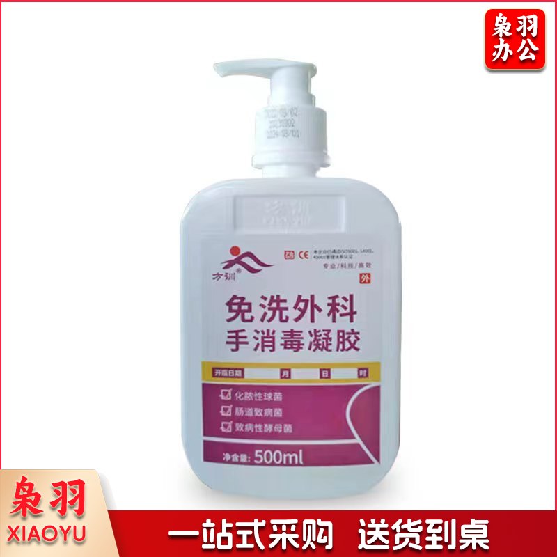 方训 500ml 免手洗消毒凝胶