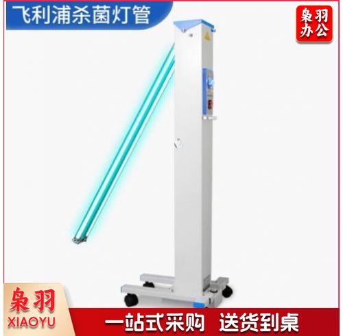 飞利浦紫外线消毒杀菌灯管家用商用移动式大功率 灯管30WX2+配国产遥控消毒车架
