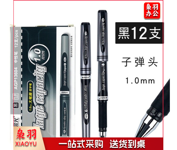 晨光 1.0mm签字笔中性笔 粗笔 AGP13604 12支/盒 黑色 笔