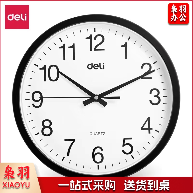 得力9005挂钟(黑)30cm