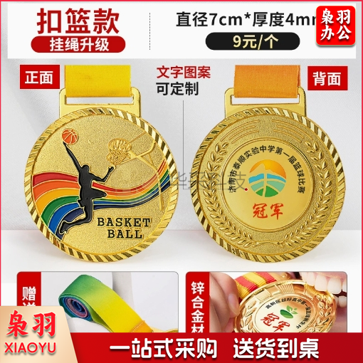 奖牌定制定做儿童幼儿园金属学校运动会篮球足球比赛水晶奖牌订制