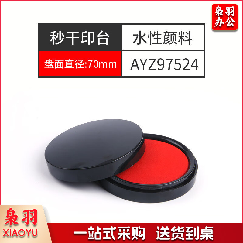 晨光（M&G） 印泥印台红色印泥儿童新生手足印泥盒小号便携印章按手印红印泥指纹用章快干印台办公 秒干印台(中)AYZ97524