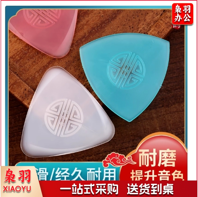 玄鹤尼龙三角拨片专业演奏级柳琴弹片中阮/大阮/月琴拔片防滑耐磨