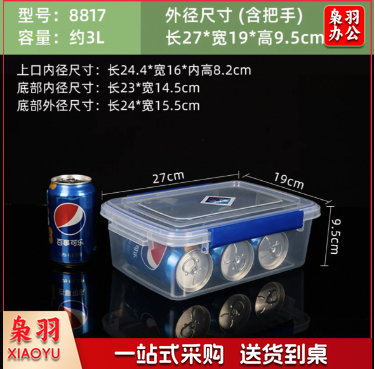 保鲜盒 食品级透明双扣 加厚保鲜 长27宽19高9.5 约3L(个)