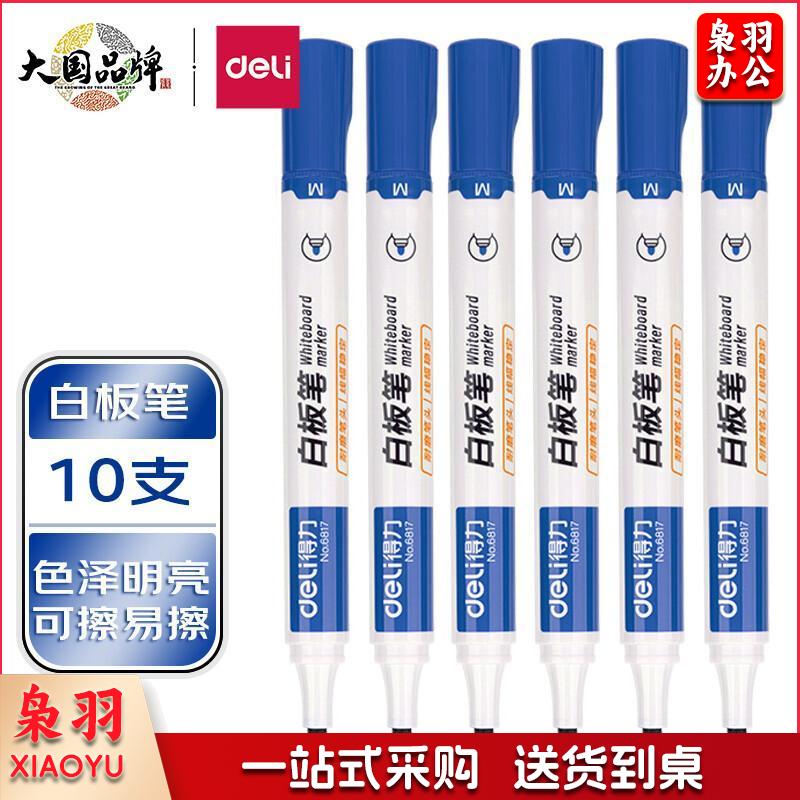 得力(deli) 粗头直液式可擦白板笔 办公教学会议白板笔 办公用品 蓝色 S520蓝单支