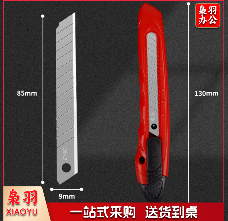 晨光（M&G）ASS91323美工刀 刀片宽9mm