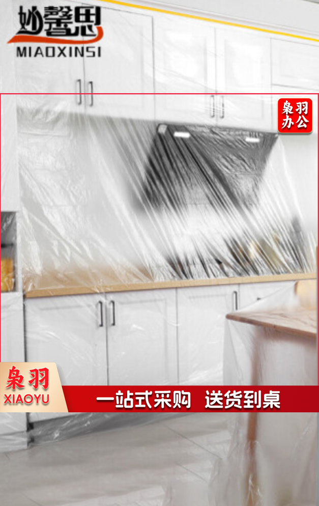 一次性防尘布防尘膜塑料膜装修家具保护膜塑料防护膜薄膜床上防灰尘膜