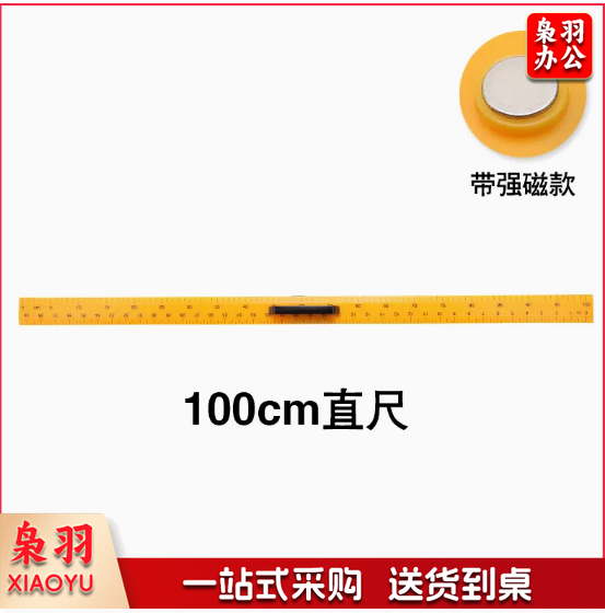 磁性100CM直尺