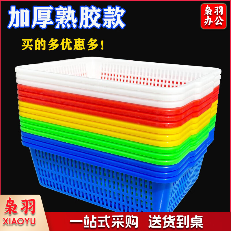 长方形红色框子塑料厨房洗菜篮加厚果蔬蔬菜筐沥水篮大号收纳筐 602白色