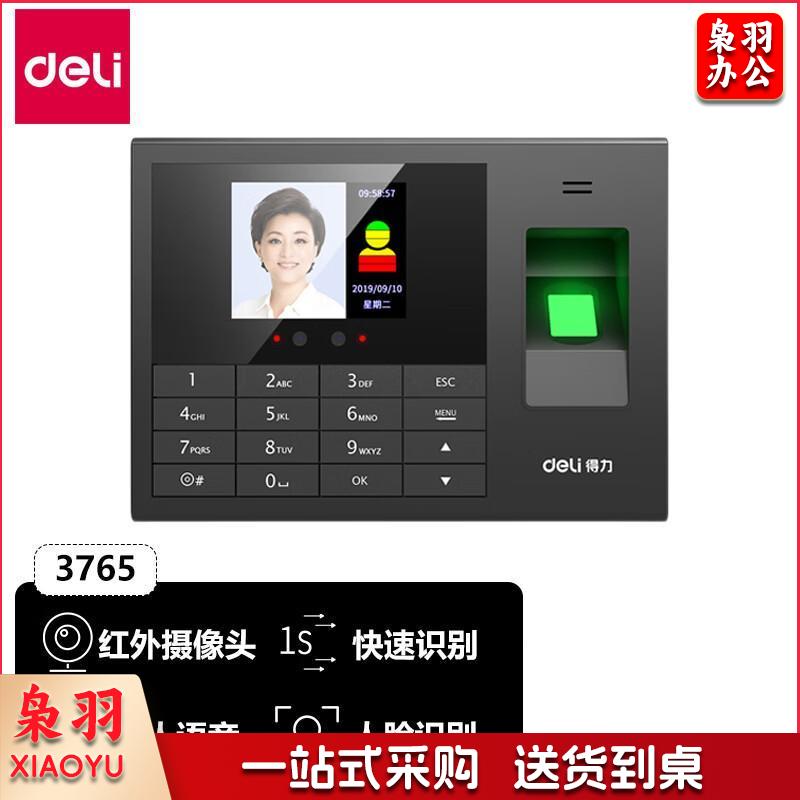 得力(deli) 3765 人脸指纹混合识别考勤机 无接触打卡 面部识别指纹一体机刷脸打卡机 商用办公