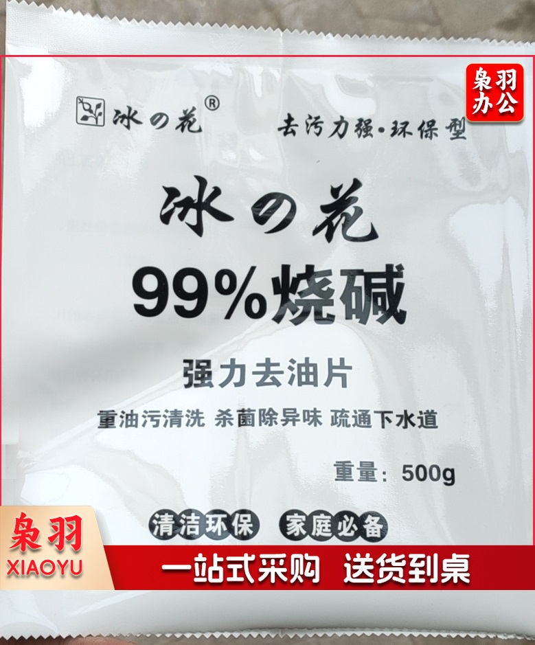 强力去重油污抽油烟机火碱 500克