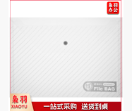 晨光(M&G) 按扣袋透明文件袋 ADM94517