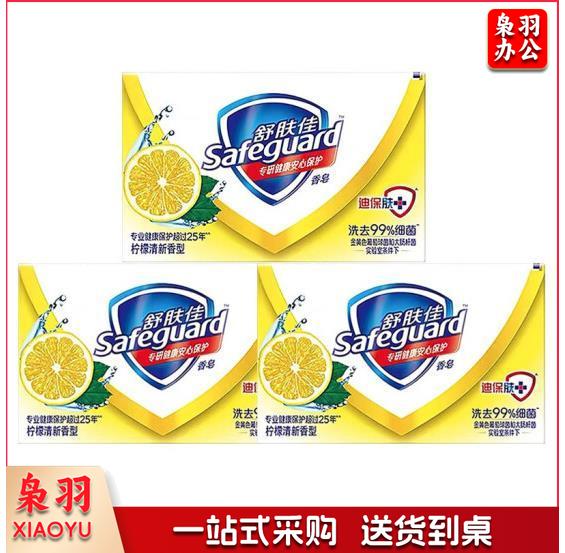 舒肤佳 柠檬清新型香皂 105G（10块起售）