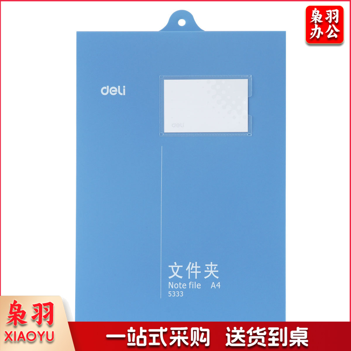 得力（deli）5333文件夹(蓝)(只)