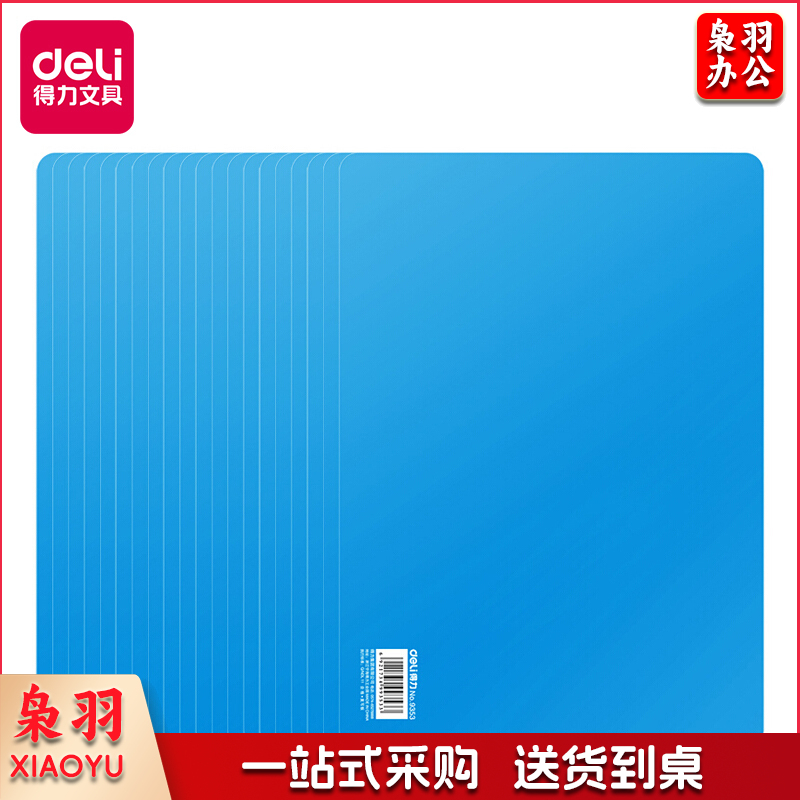 得力9353复写板(蓝)