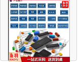  电子元器件配单芯片 (下单联系客服)