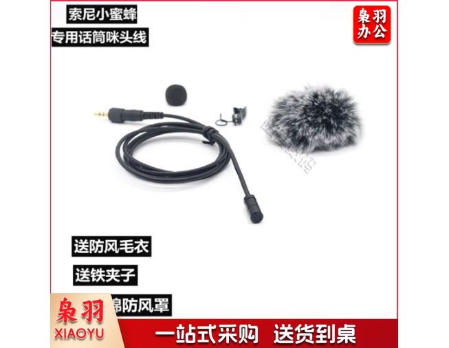 NSAY适用索D11麦克风索D21话筒线无线小蜜蜂胸麦克风UTX-B03领夹咪头线P03配件 索尼用领夹麦(高配咪芯)