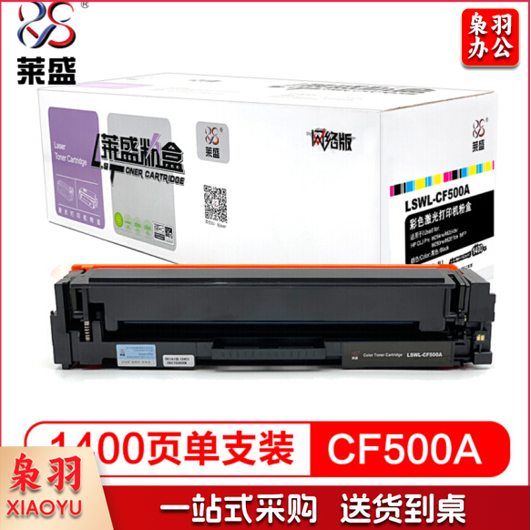 莱盛LSWL-CF500A 202A黑色硒鼓（适用于M254/M280/M280/M281）