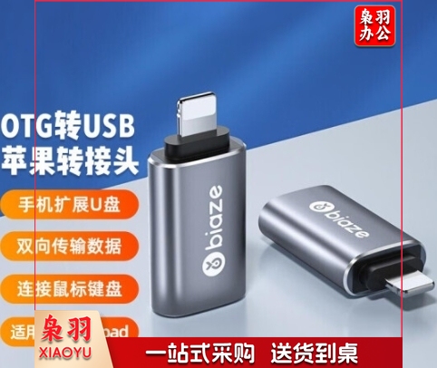 毕亚兹 苹果otg转接头支持U盘Lightning转USB转换器接口iPad平板iPhone 外接U盘/鼠标/键盘/A52