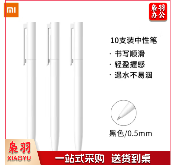 小米中性笔 签字笔 10支装 0.5mm