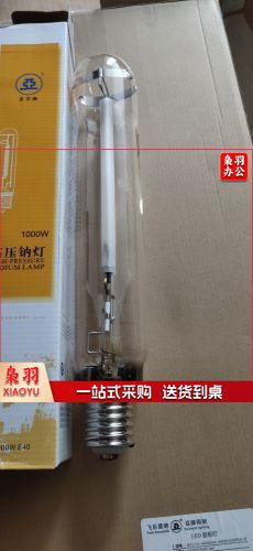 正品亚字牌1000W高压钠灯泡