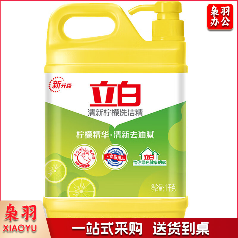 立白洗洁精 柠檬洗洁精1kg 新柠檬果蔬清洗洗洁精