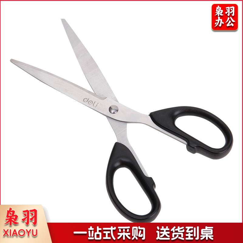 得力/deli 6009剪刀(黑)