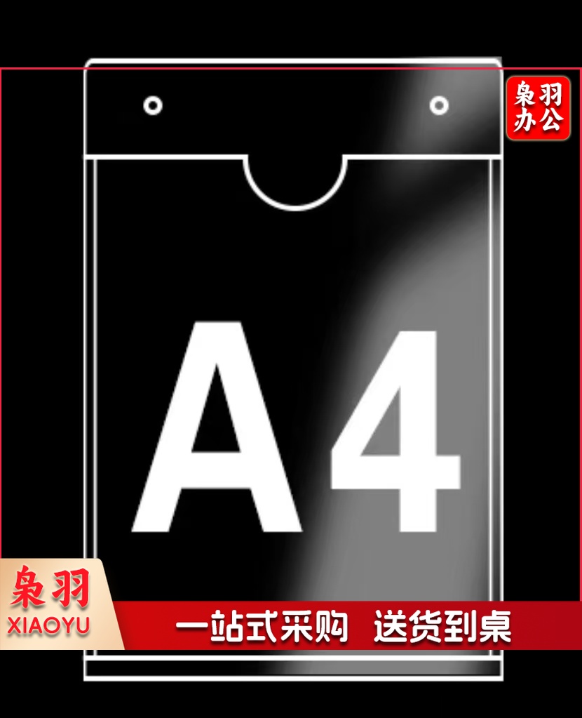 亚克力A4悬挂式展示板  竖板