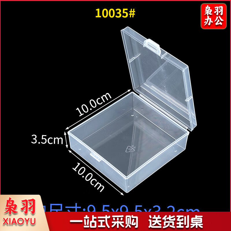 10.0*10.0*3.5CM 正方形透明pp盒子 带盖迷你商用收纳盒连体硬塑料无分隔小五金零件透明 方盒