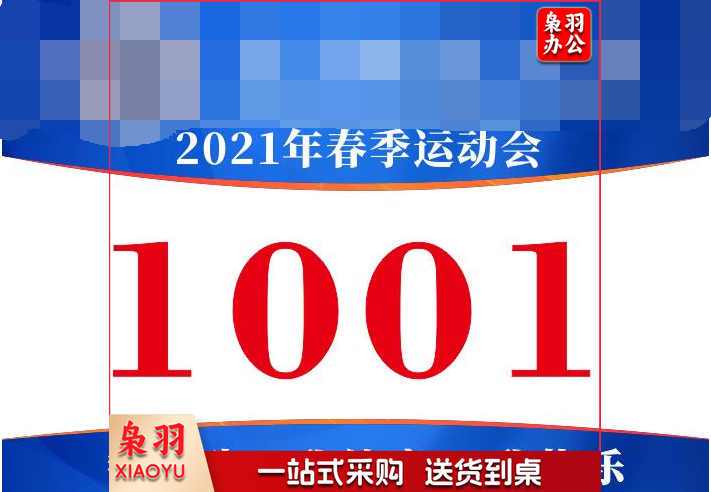 运动会号码牌 号码纸 光面 防水材质 号码布 （带背胶）