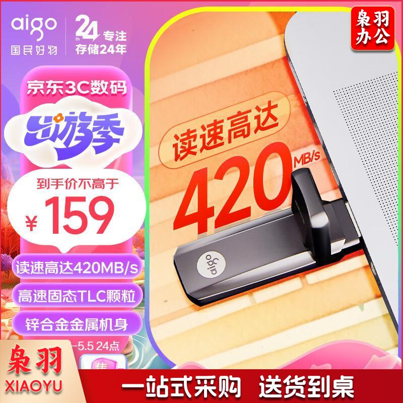 爱国者（aigo）128GB USB3.2 超极速固态U盘 U391 金属U盘 读速420MB/s 速度狂飙移动固态盘固态U盘|读速420MBs|128GB