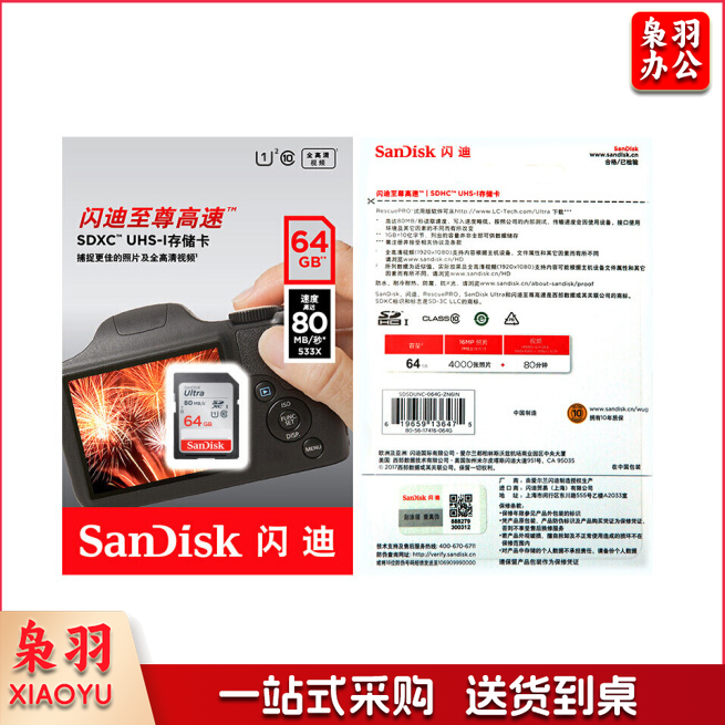 闪迪(SanDisk)64GB 读速80MB/s 高速SDXC UHS-I存储卡 Class10 SD卡