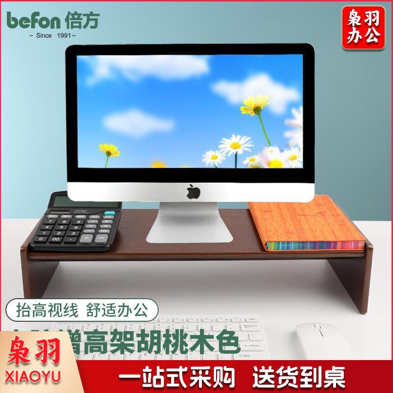 倍方 电脑显示器增高架 显示器支架 多功能置物架显示器桌 单层电脑增高架胡桃木色
